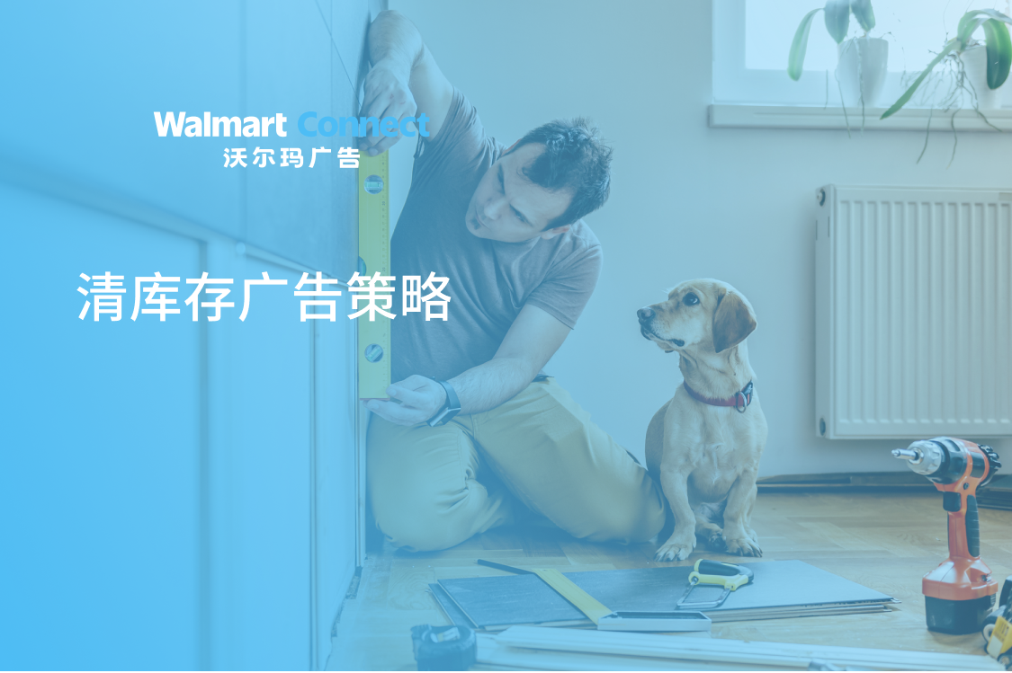 清库存不只是降价:从 SKU 分级到 ROAS 分层的广告策略