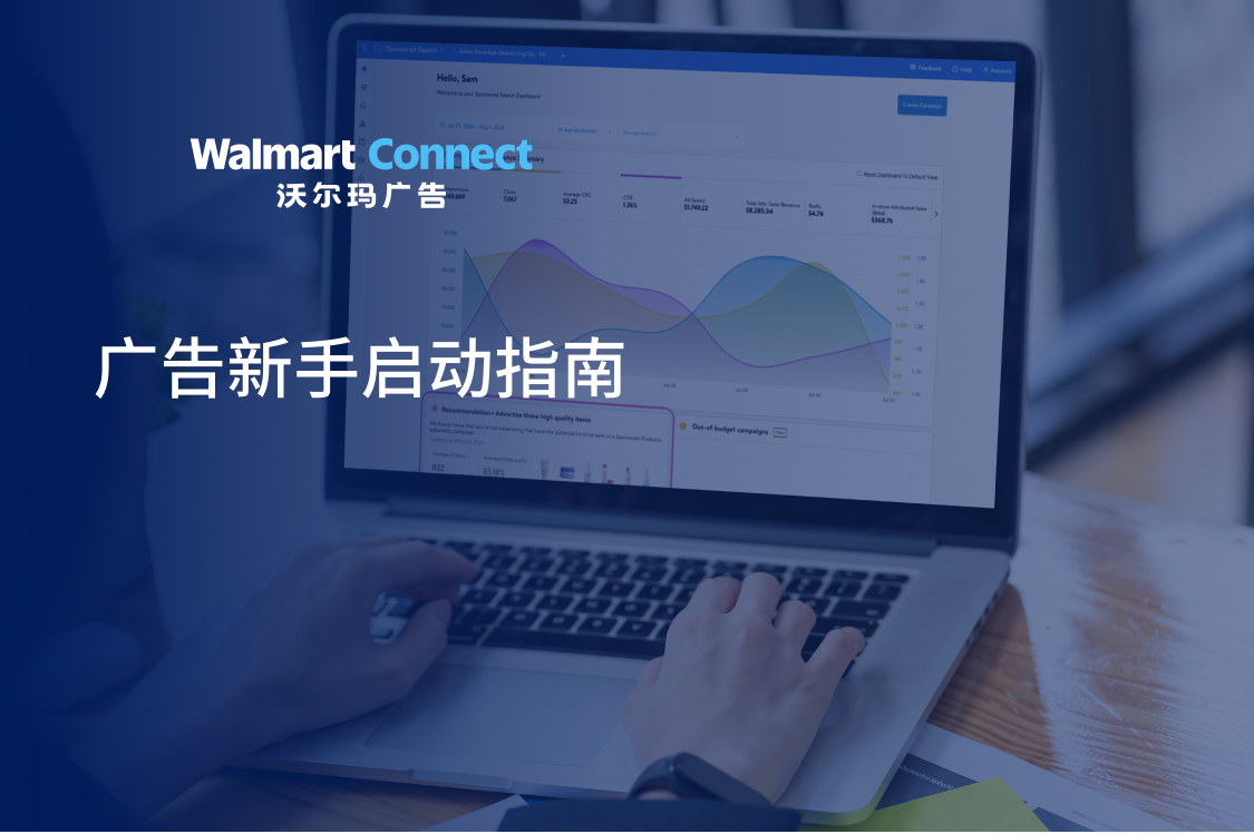广告新手启动指南