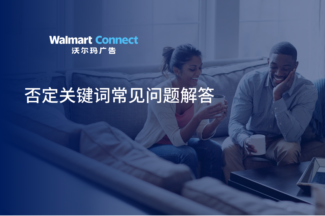 否定关键词常见问题解答